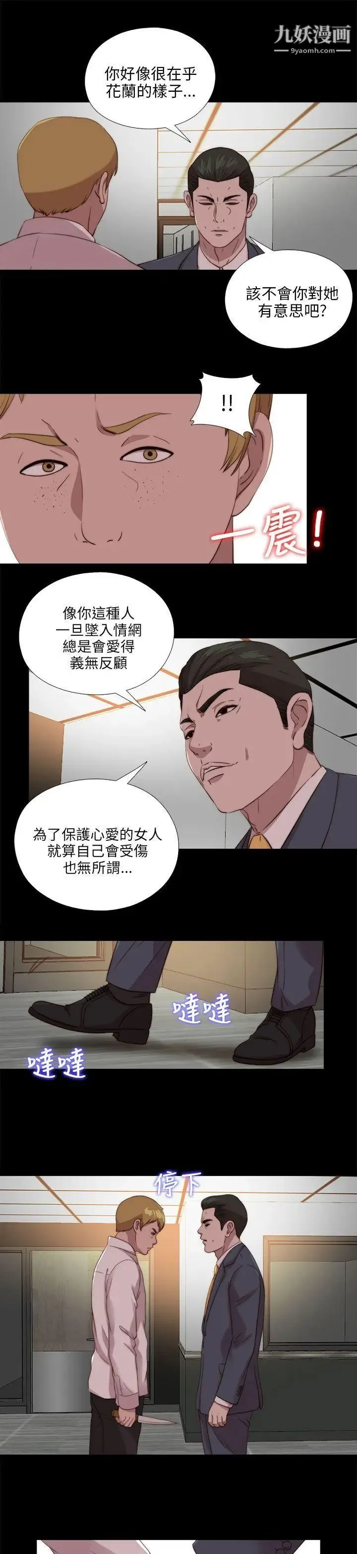 我的大叔邻家少女 - 第106话 - page 19
