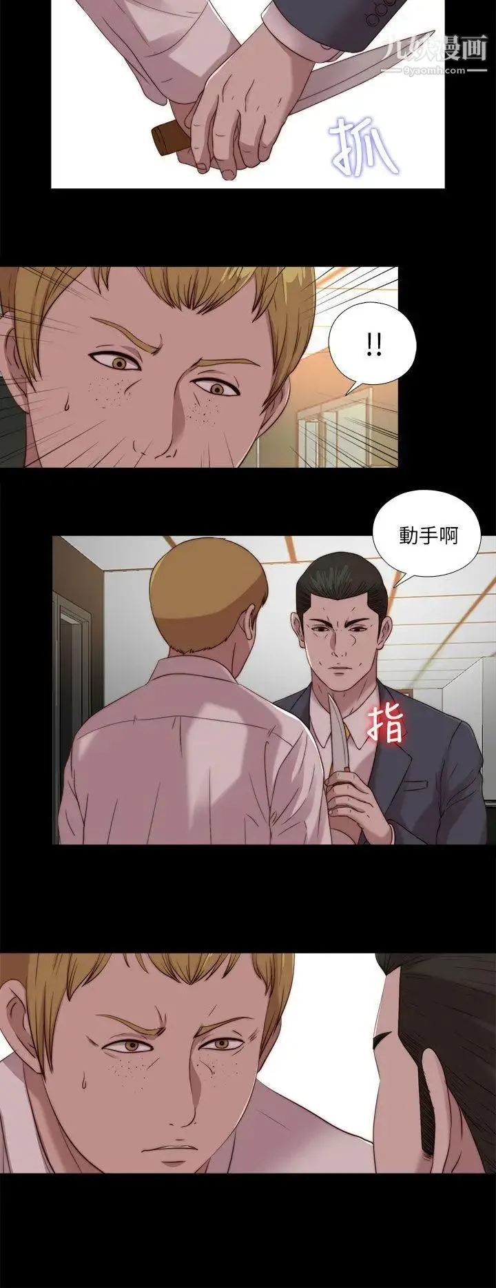 我的大叔邻家少女 - 第106话 - page 20