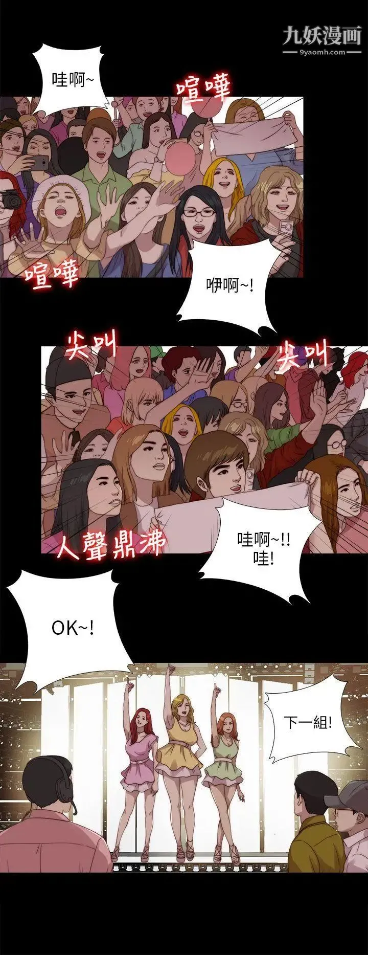 我的大叔邻家少女 - 第106话 - page 24