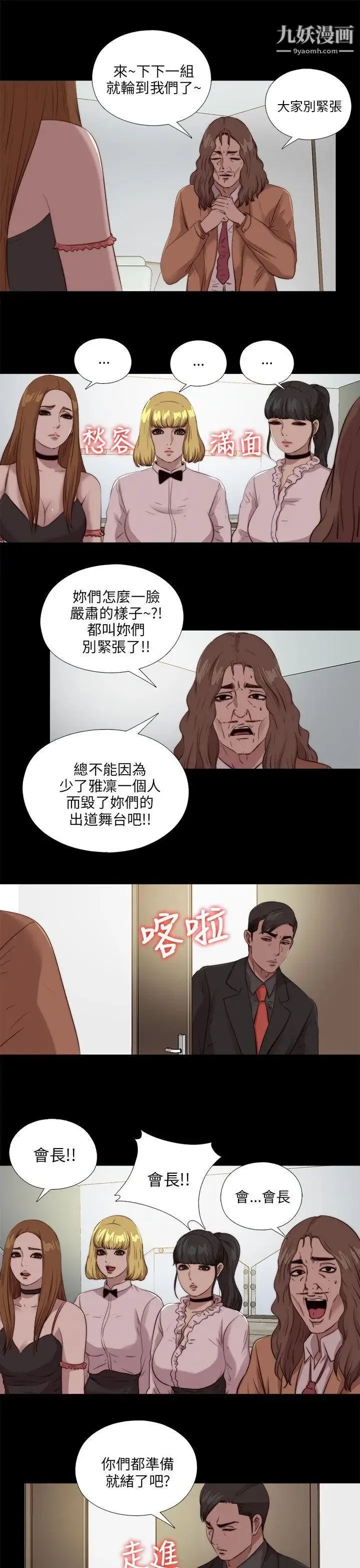 我的大叔邻家少女 - 第106话 - page 25
