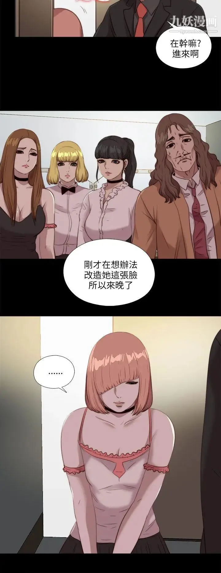 我的大叔邻家少女 - 第106话 - page 26