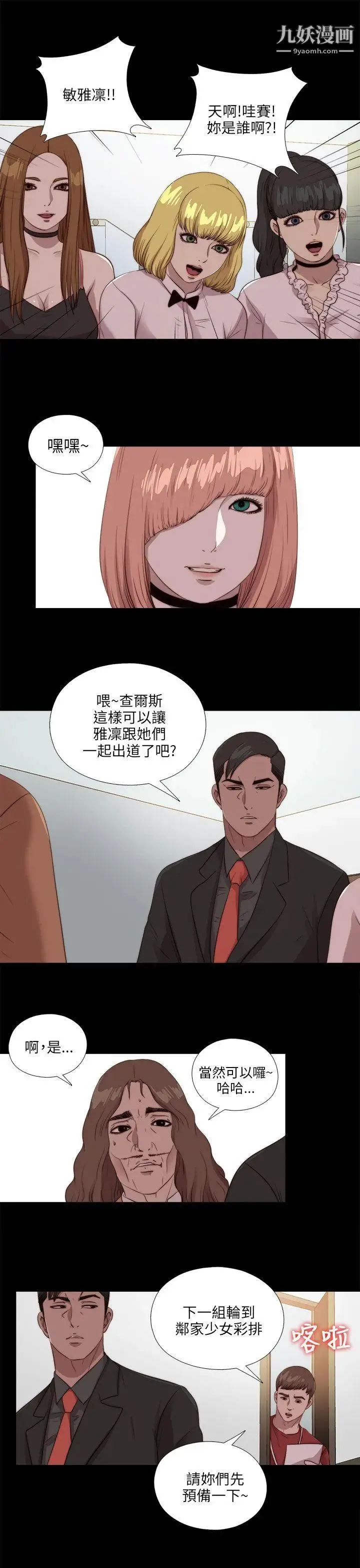 我的大叔邻家少女 - 第106话 - page 27