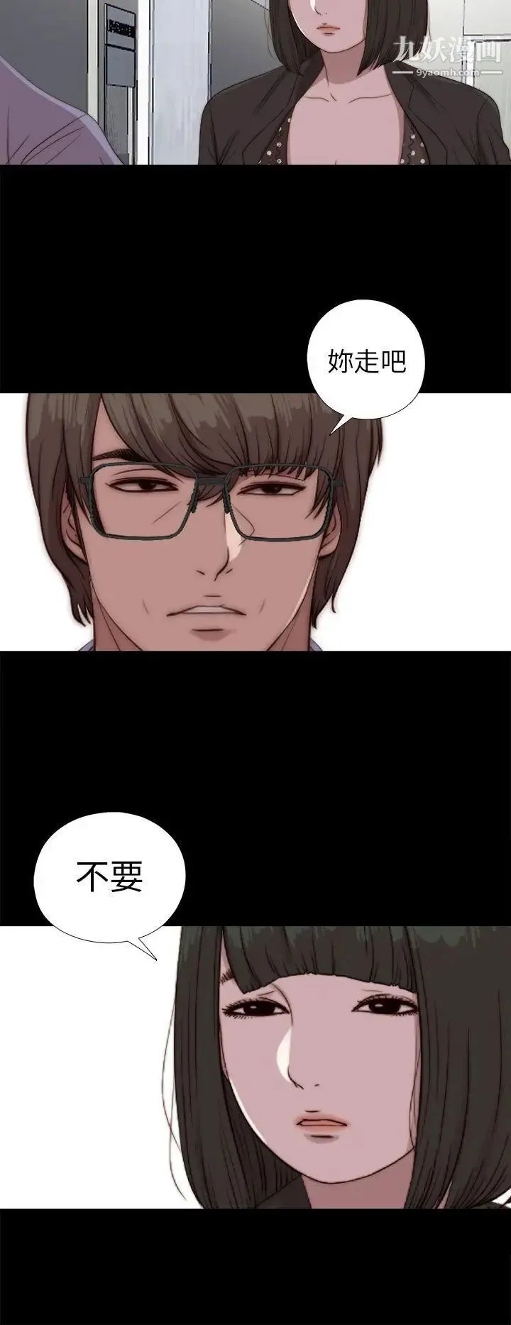 我的大叔邻家少女 - 第80话 - page 4