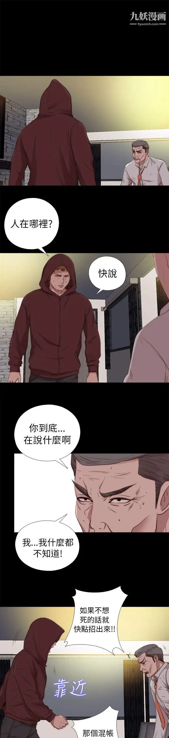 我的大叔邻家少女 - 第80话 - page 13