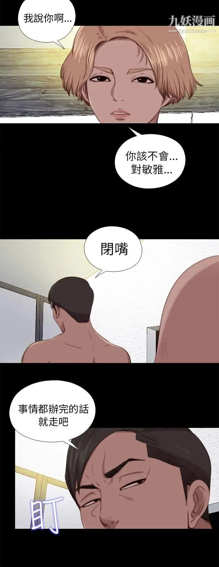 我的大叔邻家少女 - 第80话 - page 18