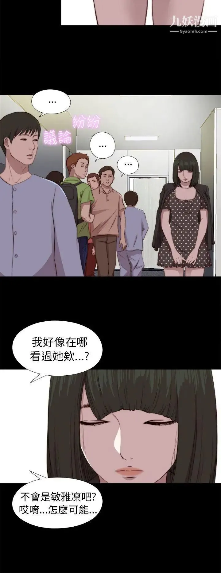我的大叔邻家少女 - 第80话 - page 20