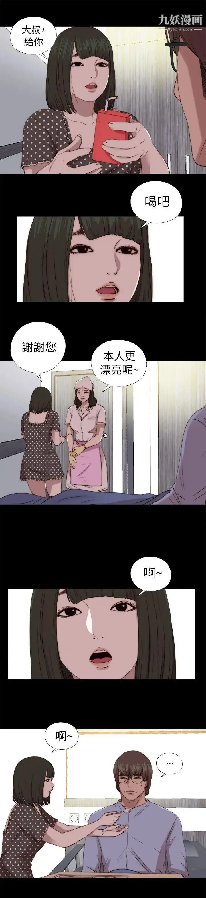我的大叔邻家少女 - 第80话 - page 23