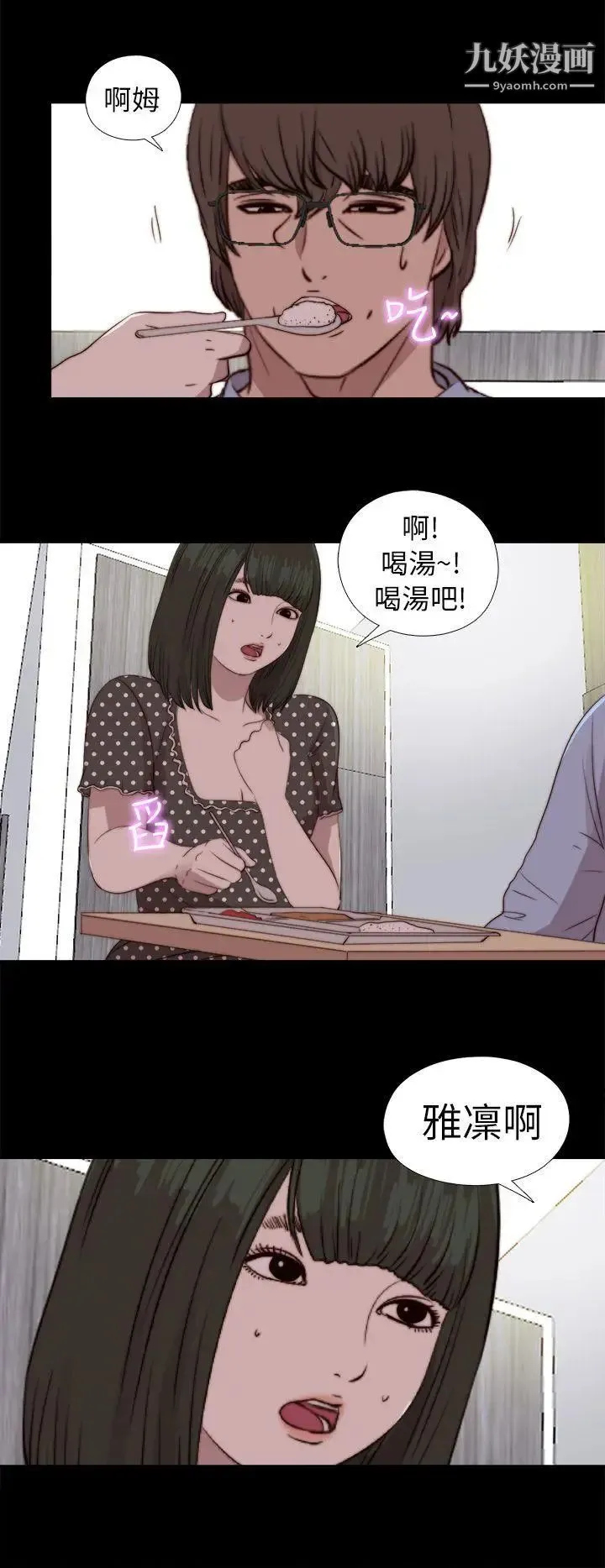 我的大叔邻家少女 - 第80话 - page 24