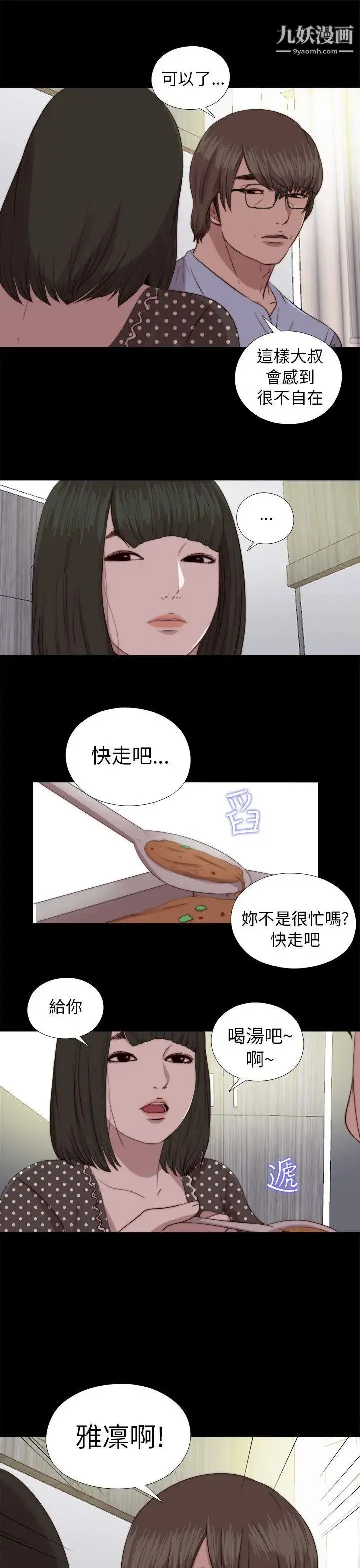 我的大叔邻家少女 - 第80话 - page 25