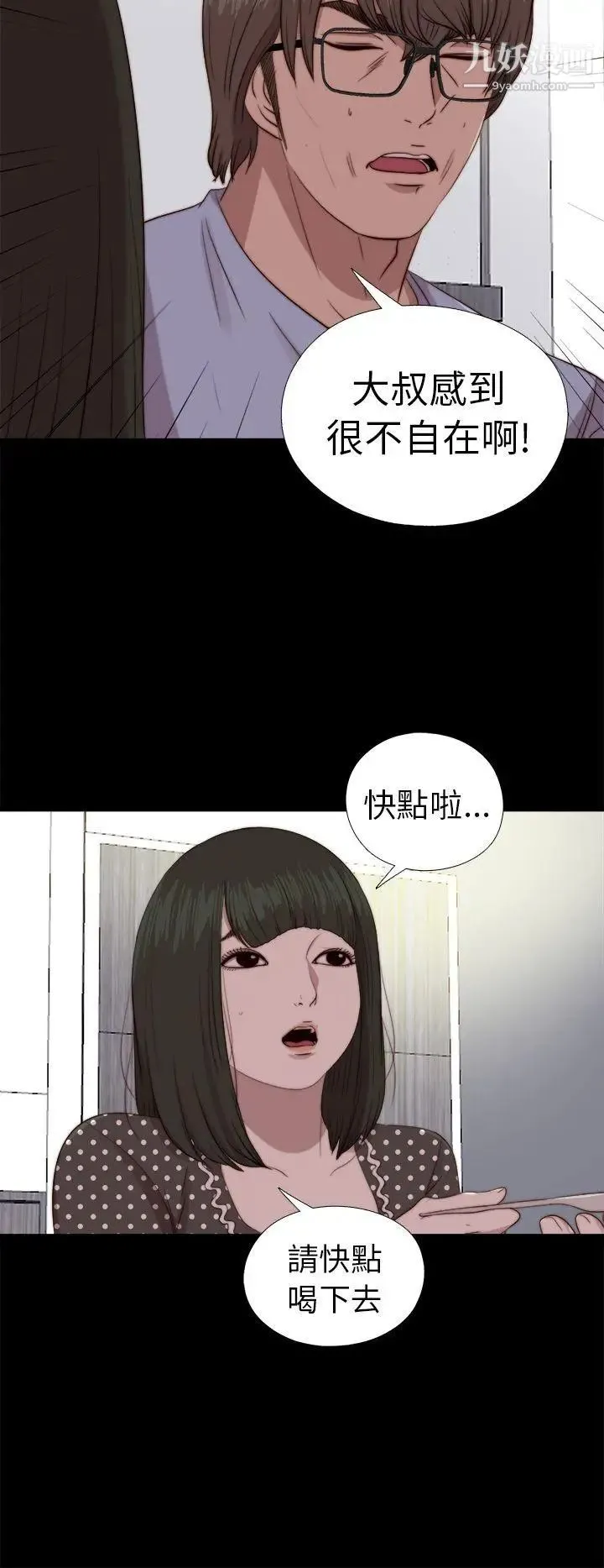 我的大叔邻家少女 - 第80话 - page 26