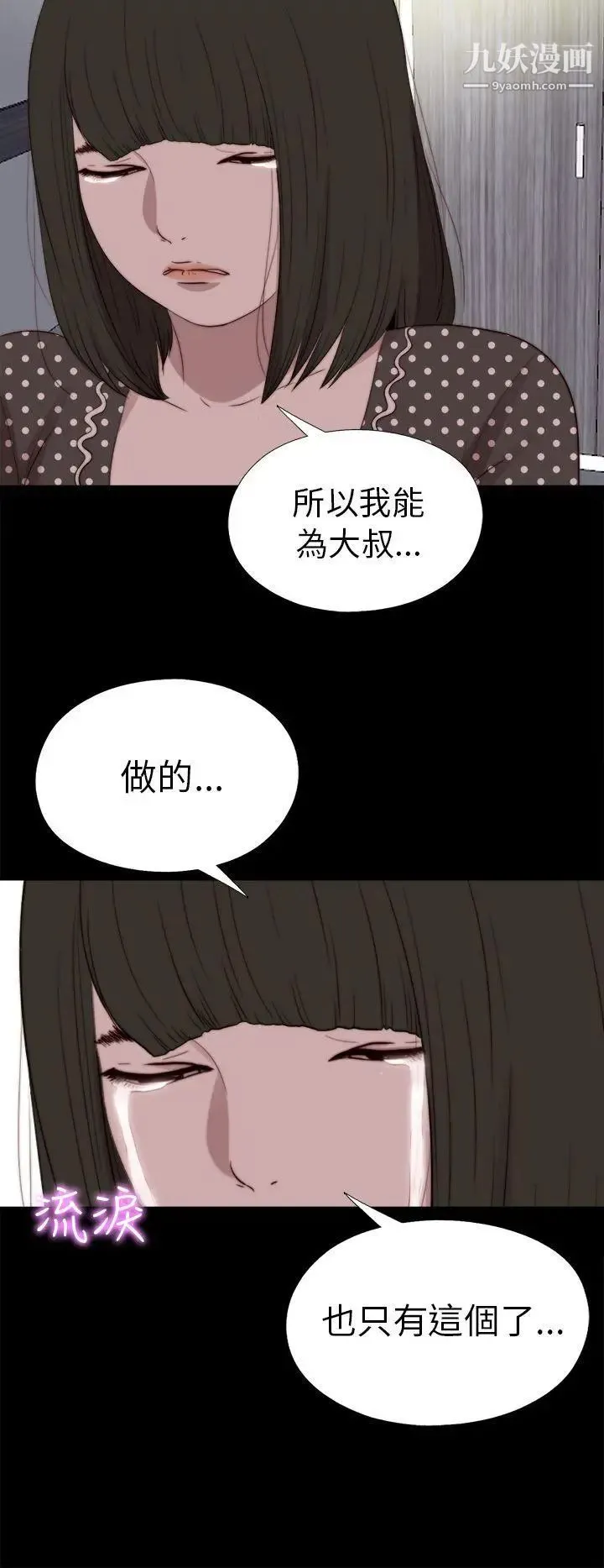 我的大叔邻家少女 - 第80话 - page 28