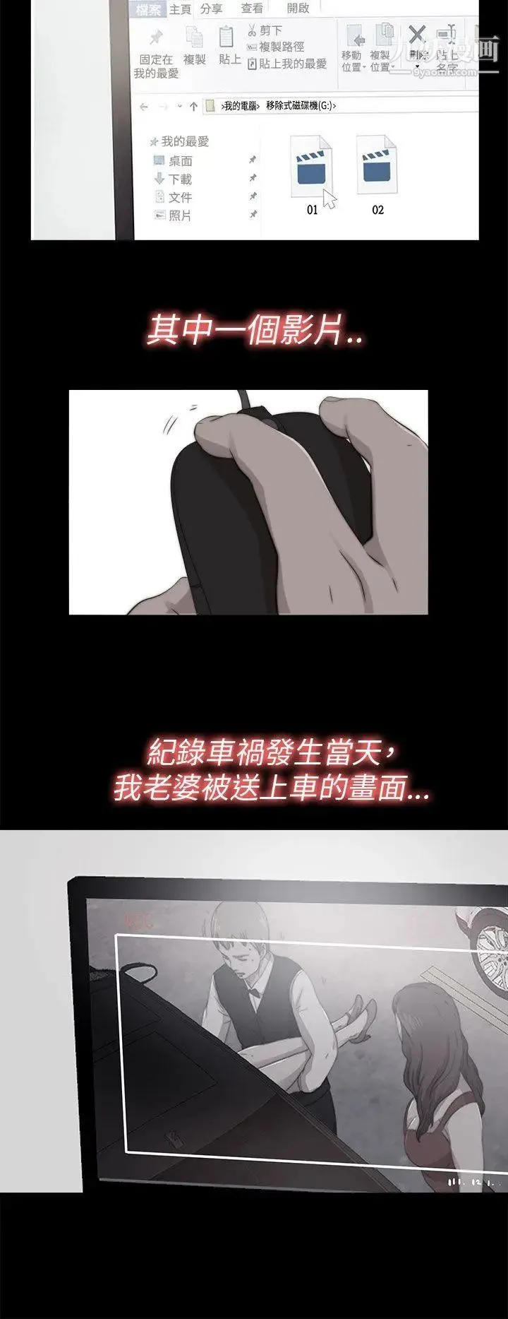 我的大叔邻家少女 - 第71话 - page 4
