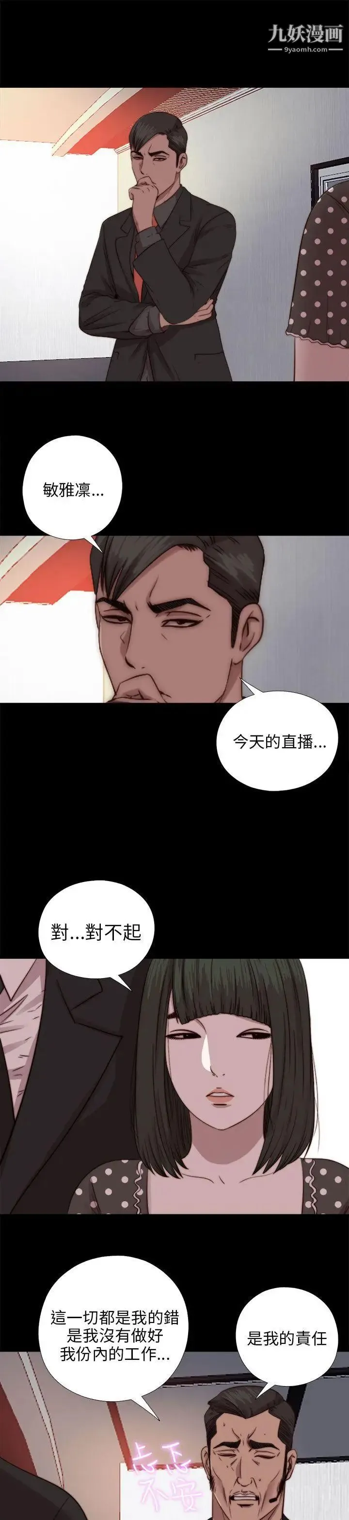 我的大叔邻家少女 - 第71话 - page 11