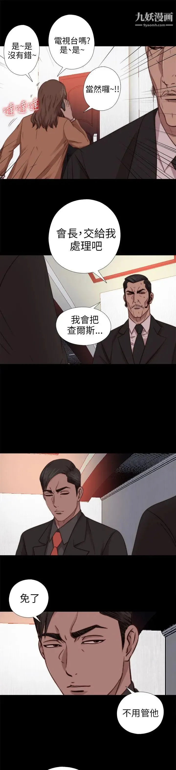 我的大叔邻家少女 - 第71话 - page 15