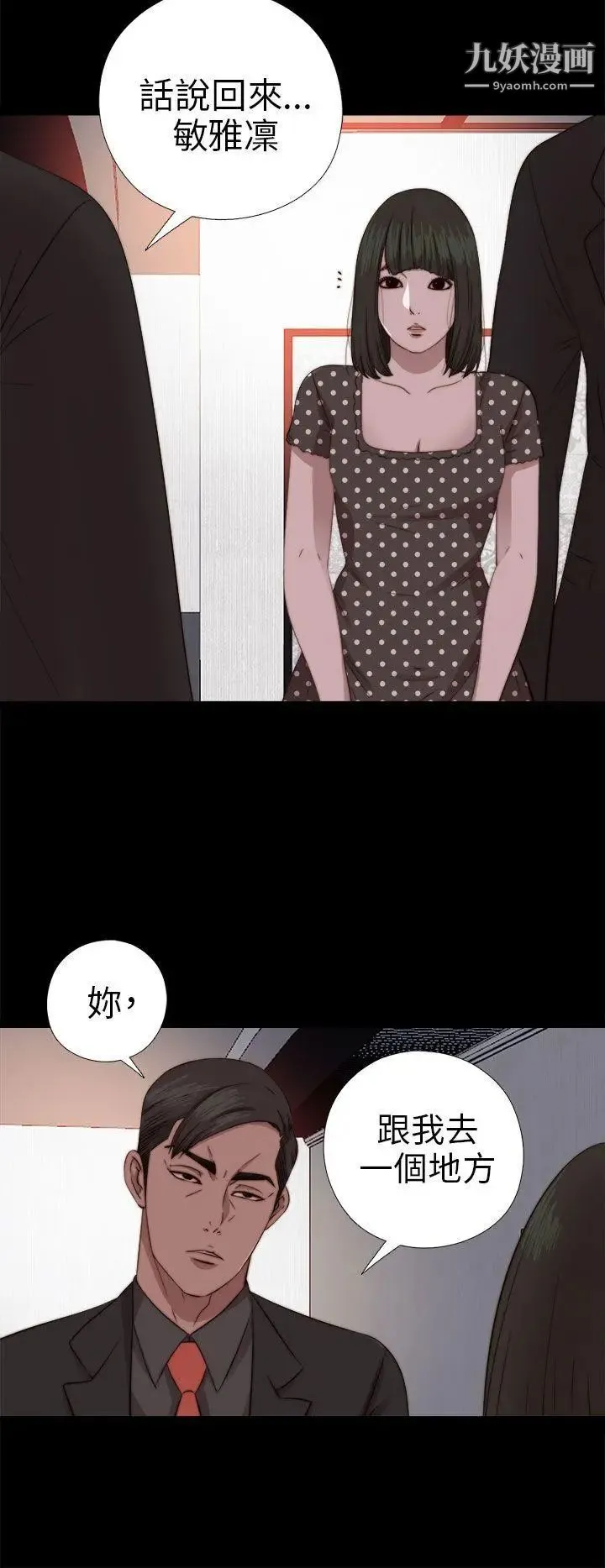我的大叔邻家少女 - 第71话 - page 16