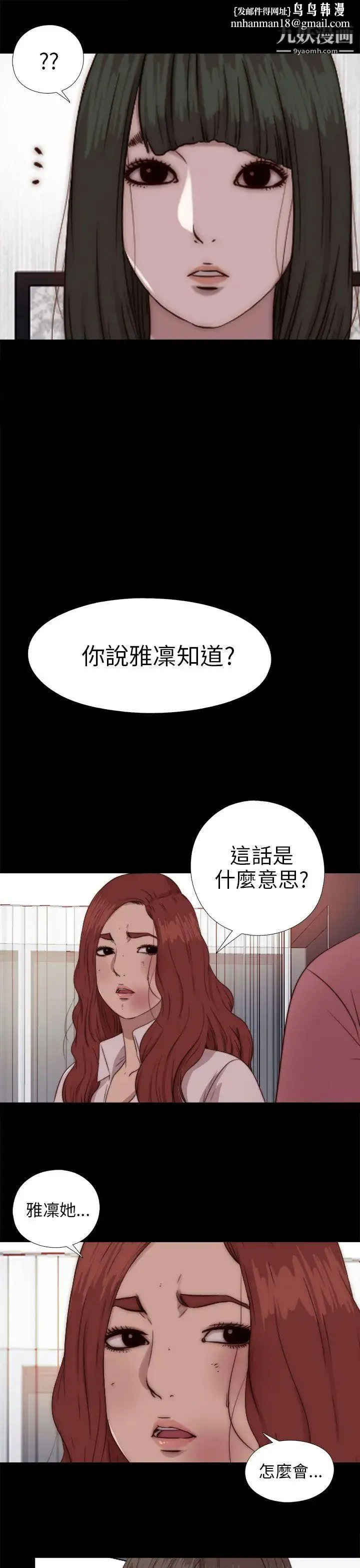 我的大叔邻家少女 - 第71话 - page 17