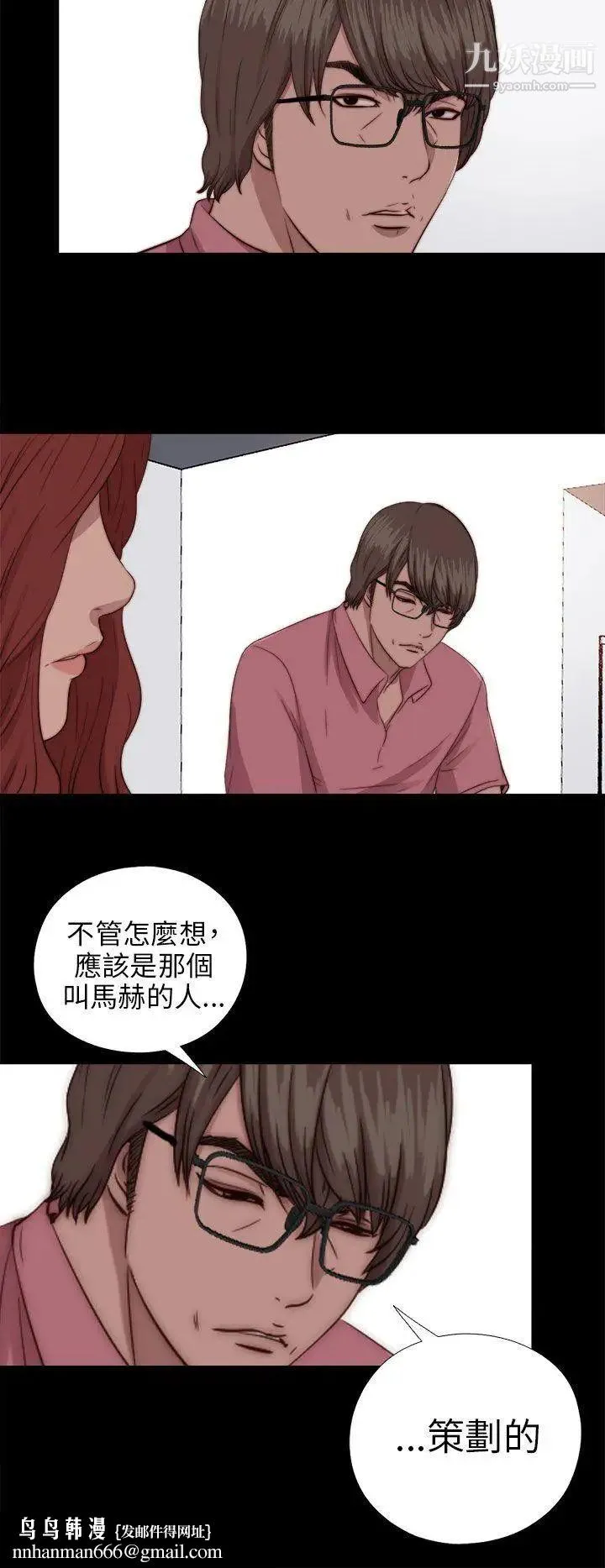 我的大叔邻家少女 - 第71话 - page 18