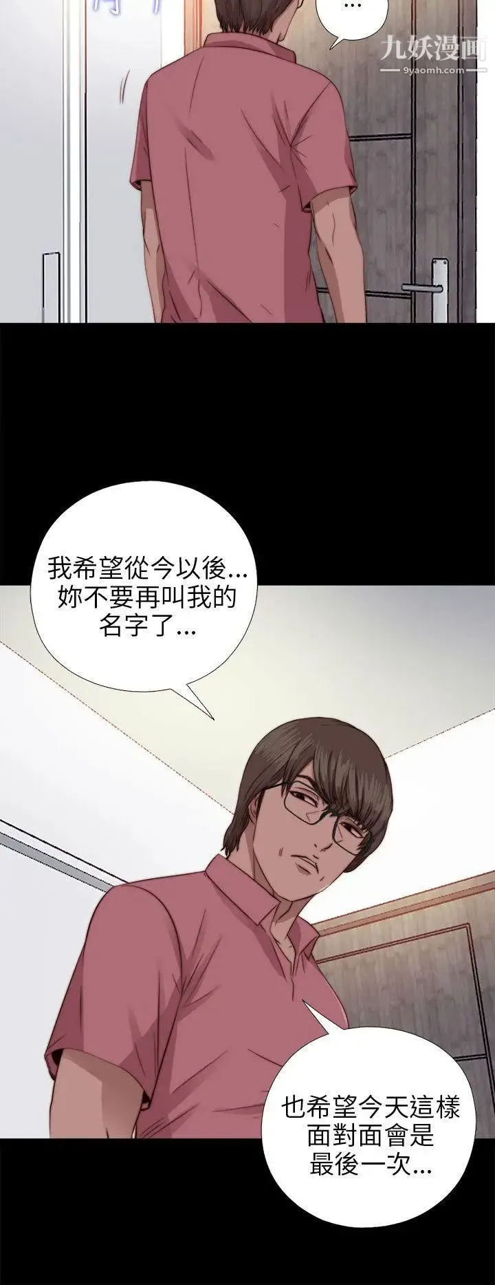 我的大叔邻家少女 - 第71话 - page 20