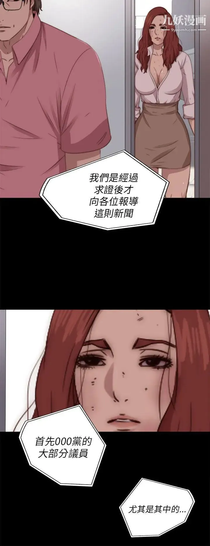 我的大叔邻家少女 - 第71话 - page 24