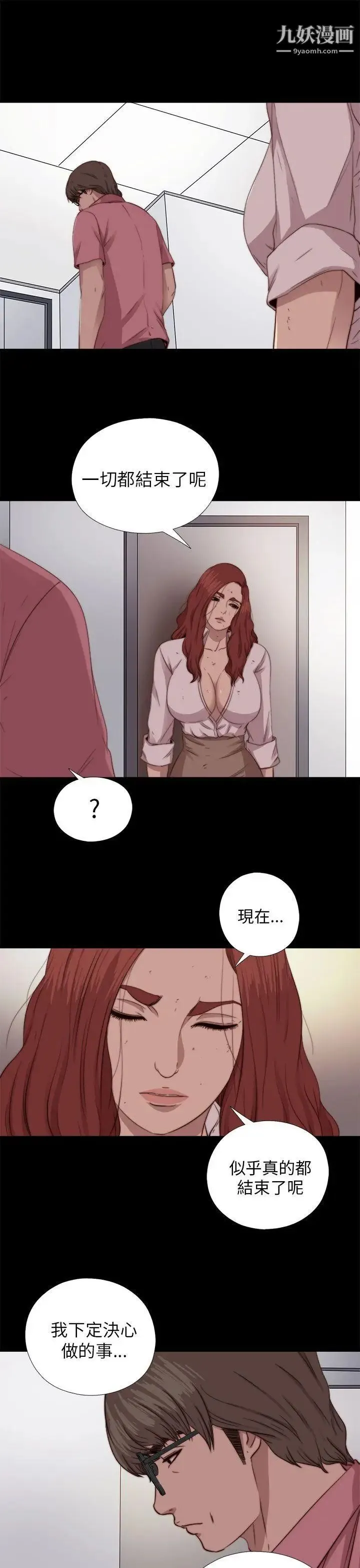 我的大叔邻家少女 - 第71话 - page 25