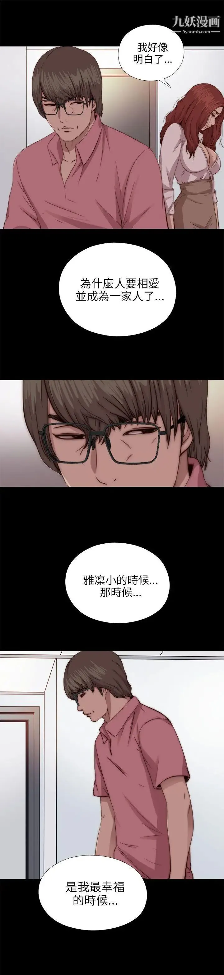 我的大叔邻家少女 - 第71话 - page 27