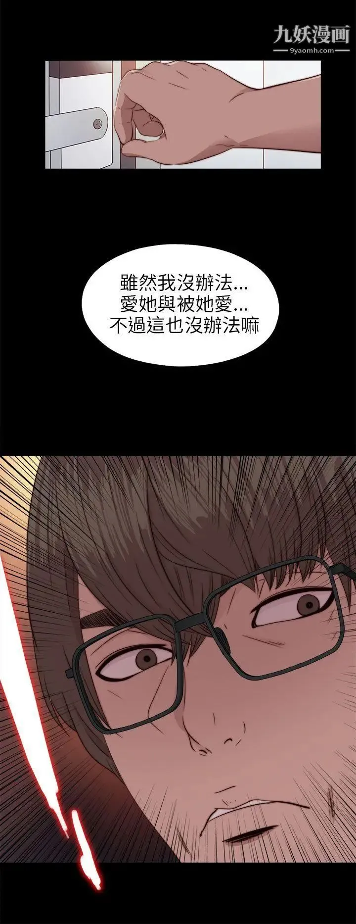 我的大叔邻家少女 - 第71话 - page 28