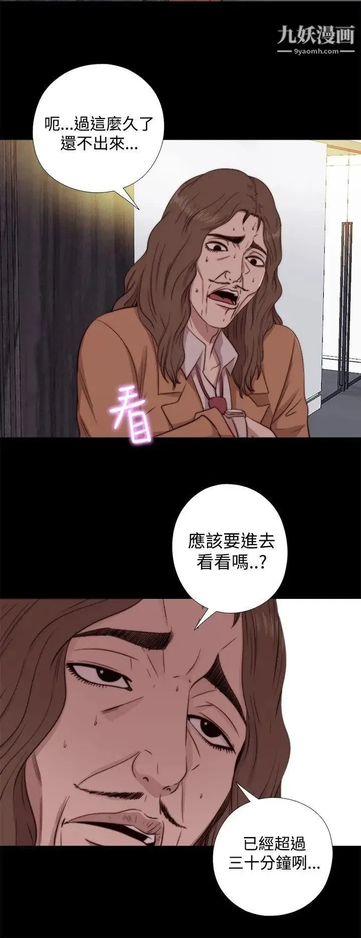 我的大叔邻家少女 - 第62话 - page 14