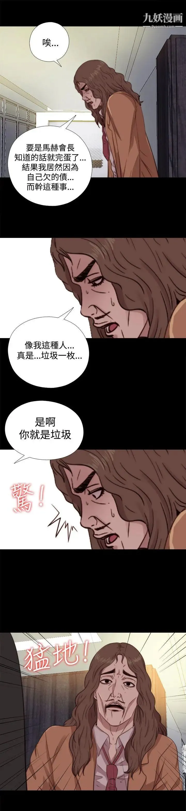 我的大叔邻家少女 - 第62话 - page 15