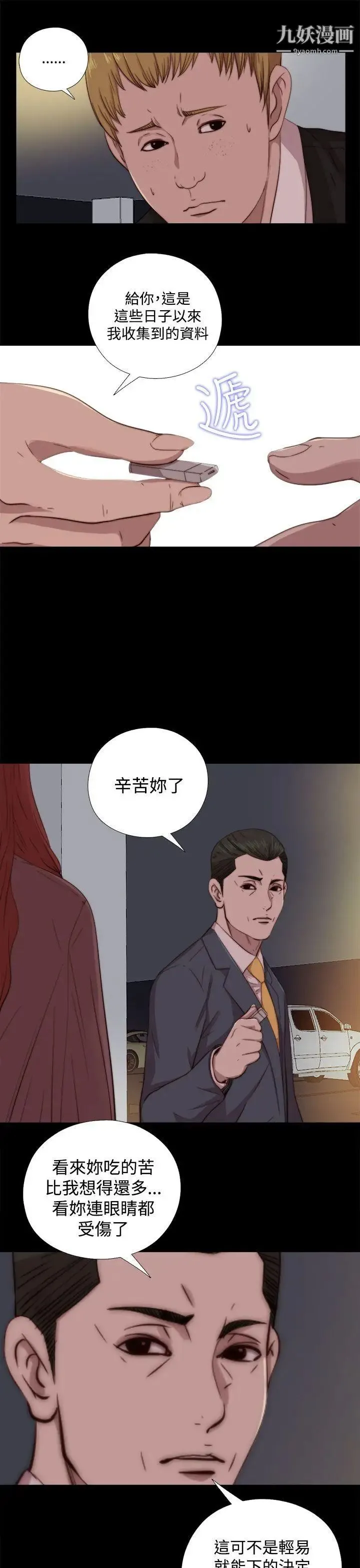 我的大叔邻家少女 - 第62话 - page 21