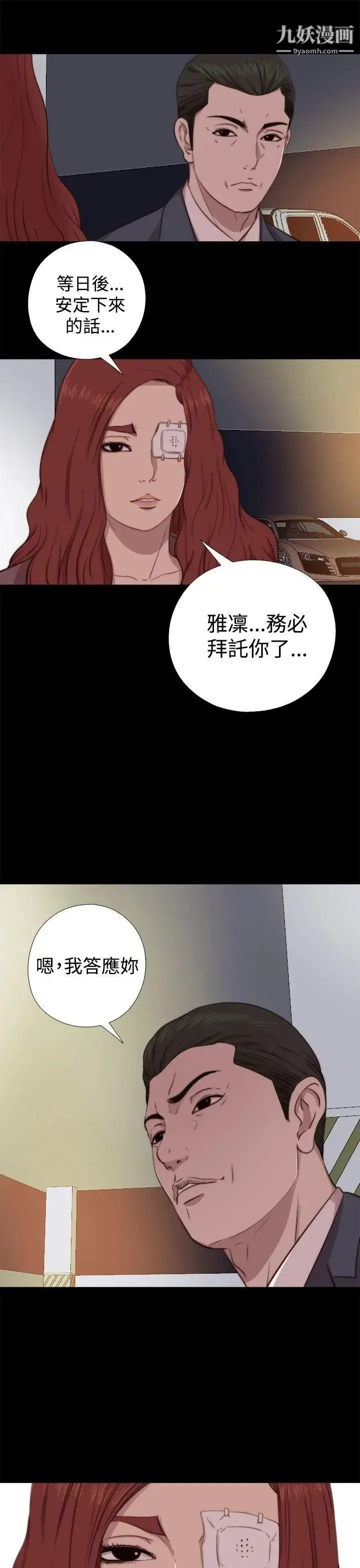 我的大叔邻家少女 - 第62话 - page 23