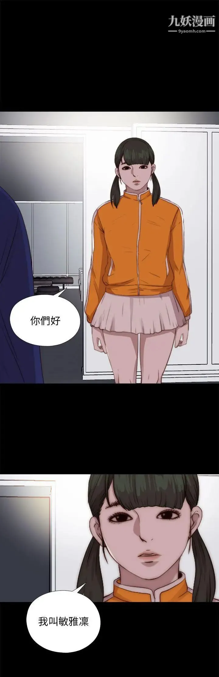 我的大叔邻家少女 - 第86话 - page 2