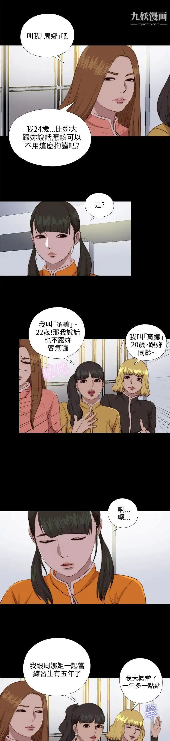 我的大叔邻家少女 - 第86话 - page 9