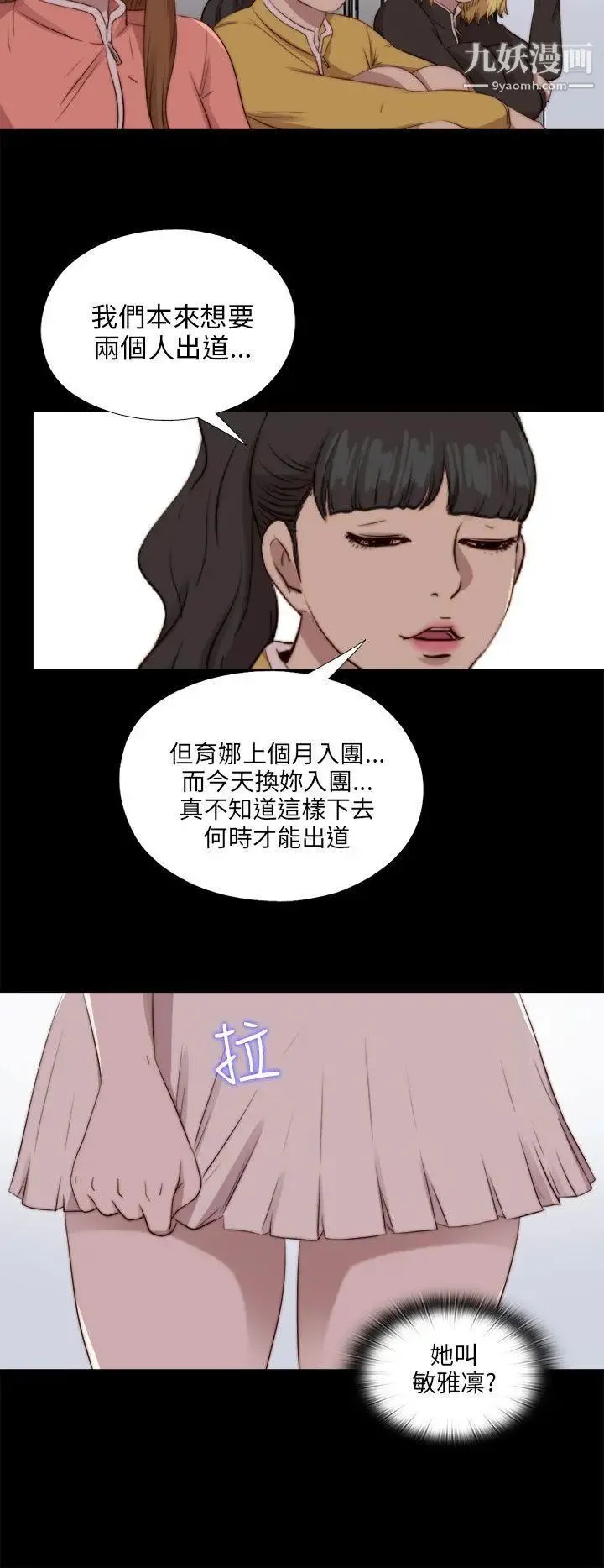 我的大叔邻家少女 - 第86话 - page 10