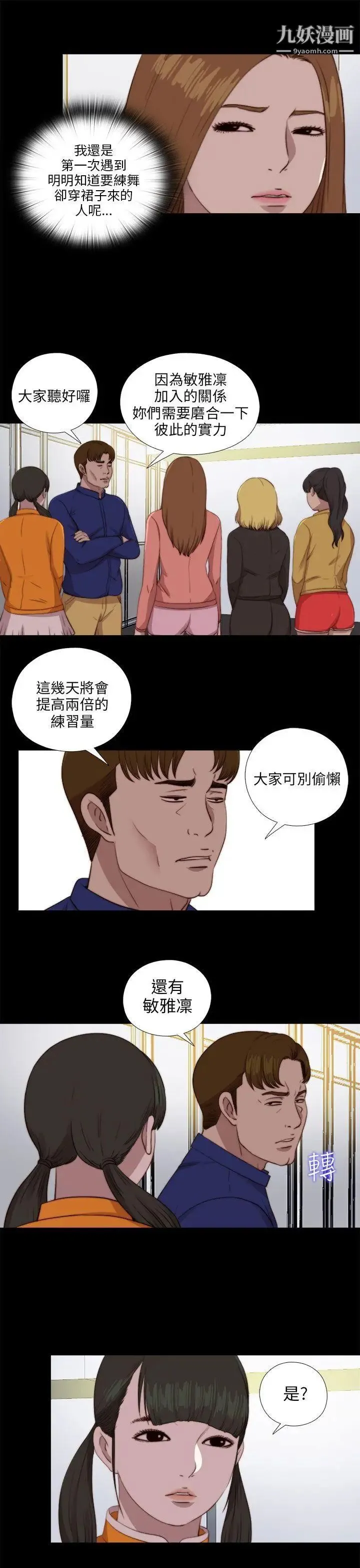 我的大叔邻家少女 - 第86话 - page 11