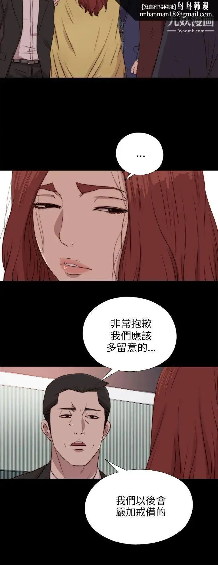 我的大叔邻家少女 - 第86话 - page 14