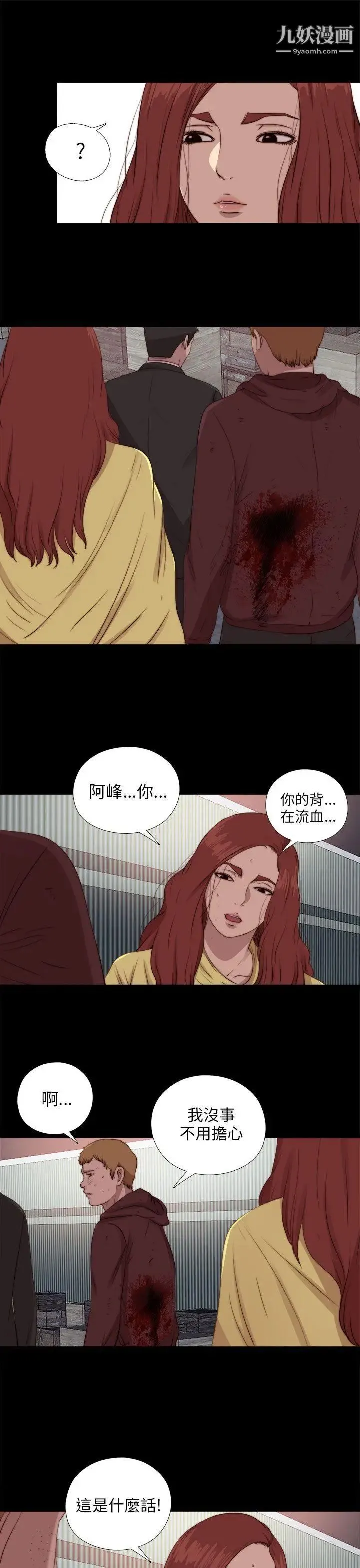 我的大叔邻家少女 - 第86话 - page 17