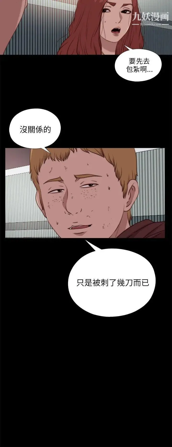 我的大叔邻家少女 - 第86话 - page 18