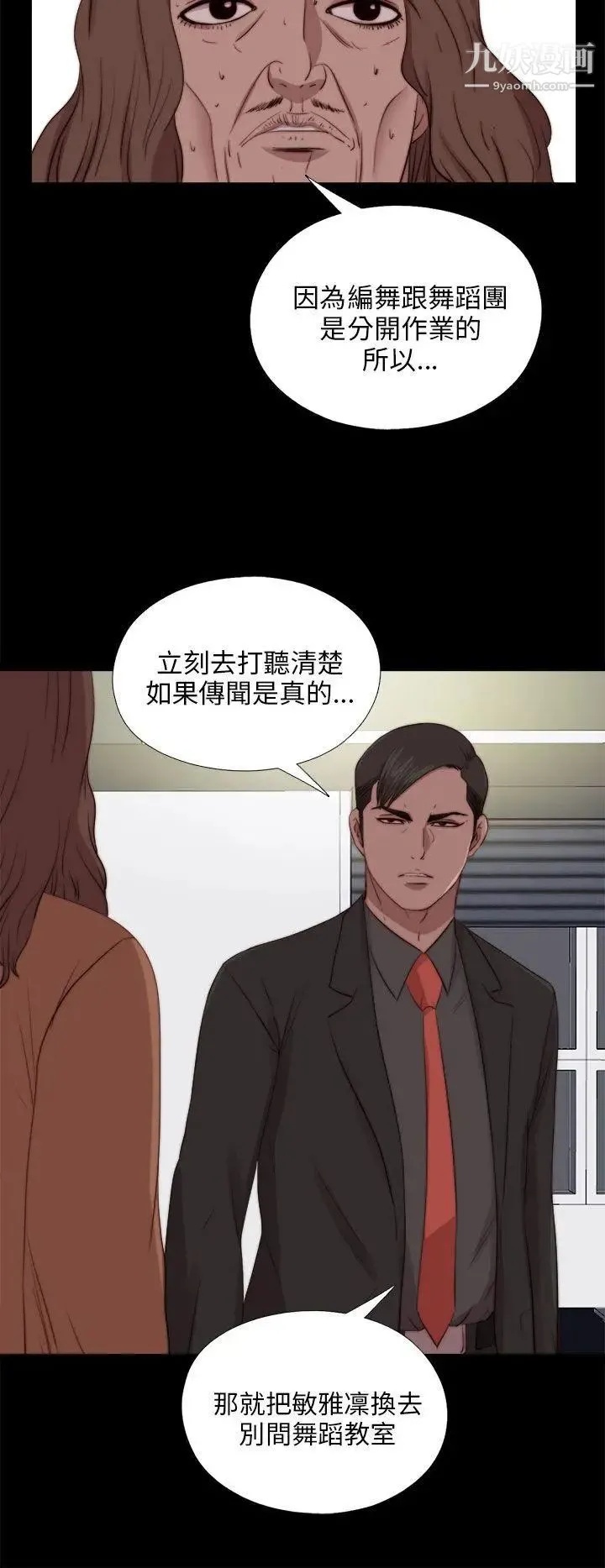 我的大叔邻家少女 - 第86话 - page 20