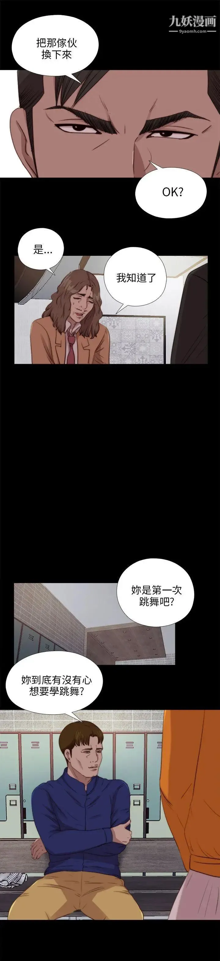 我的大叔邻家少女 - 第86话 - page 21