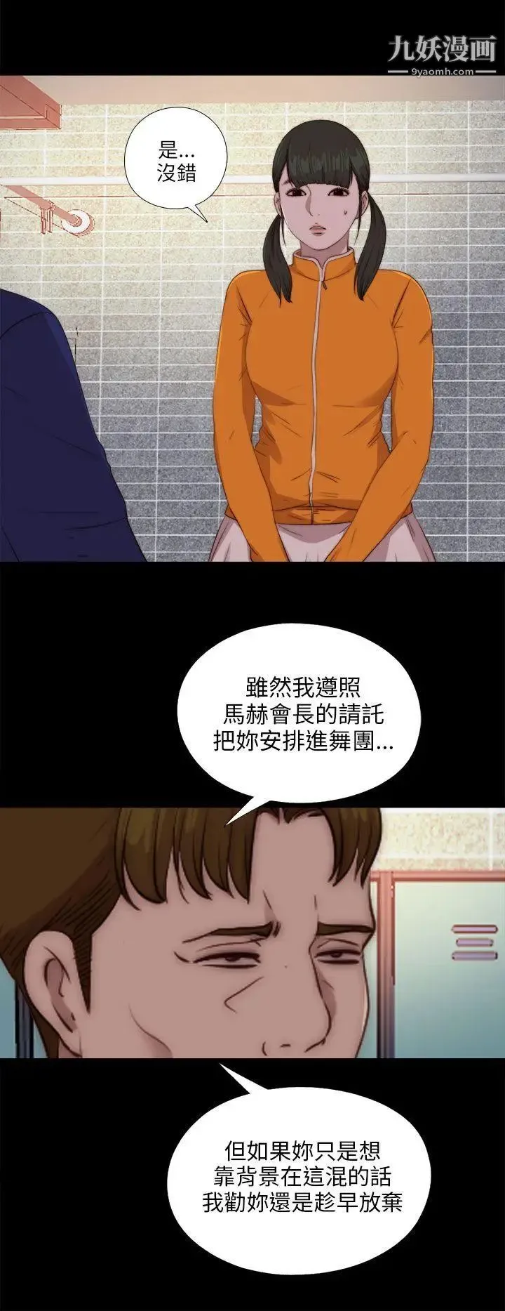 我的大叔邻家少女 - 第86话 - page 22