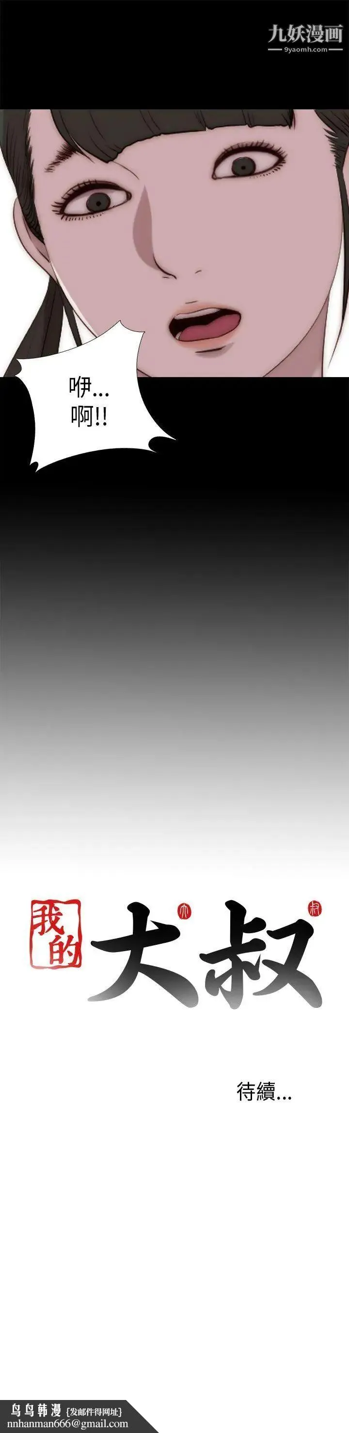 我的大叔邻家少女 - 第86话 - page 27