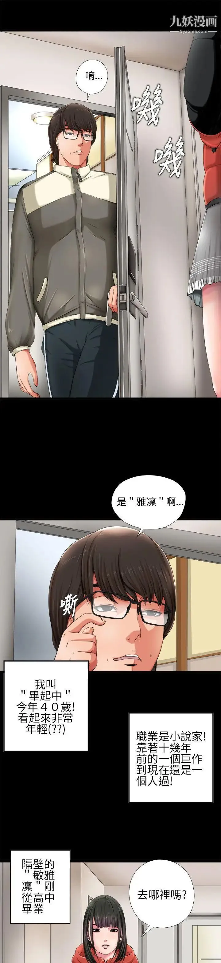 我的大叔邻家少女 - 第1话 - page 3