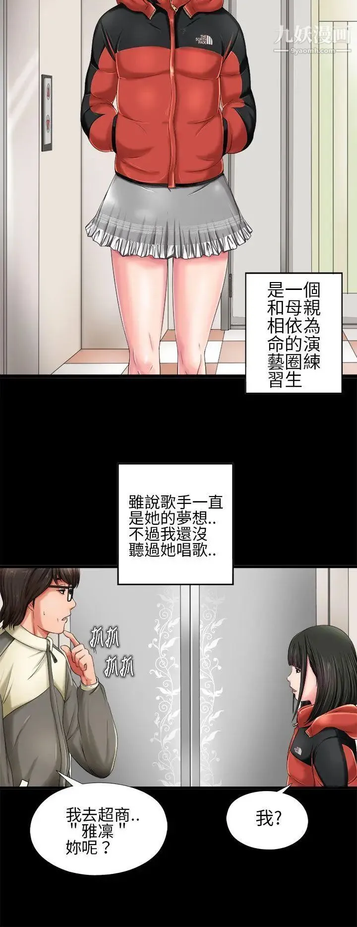 我的大叔邻家少女 - 第1话 - page 4