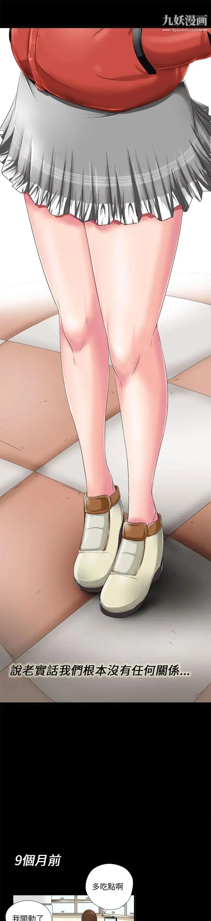 我的大叔邻家少女 - 第1话 - page 9