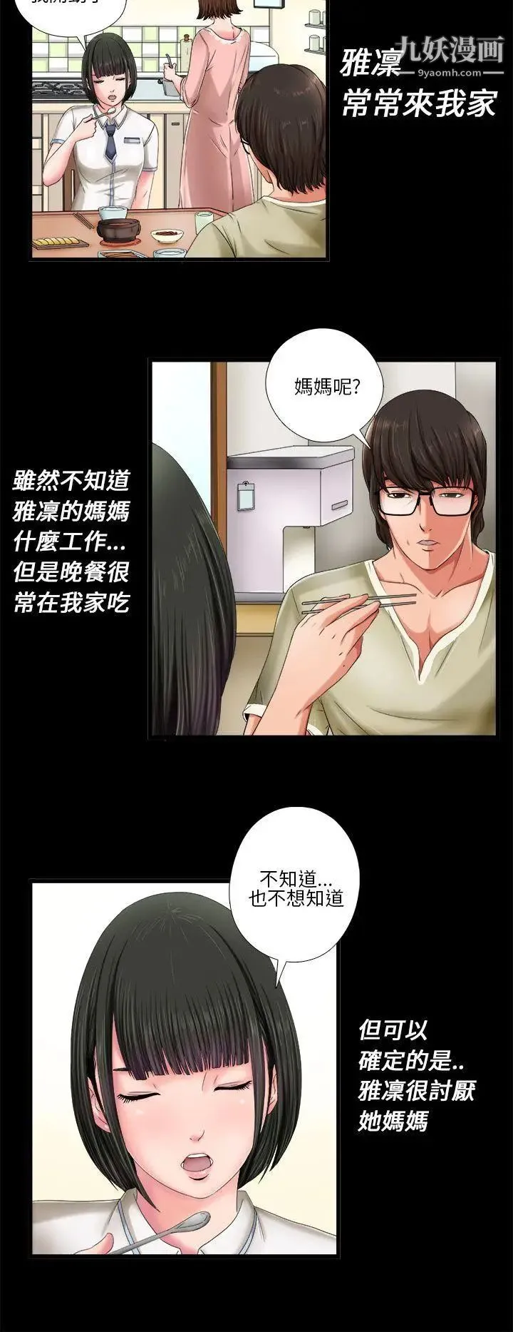 我的大叔邻家少女 - 第1话 - page 10