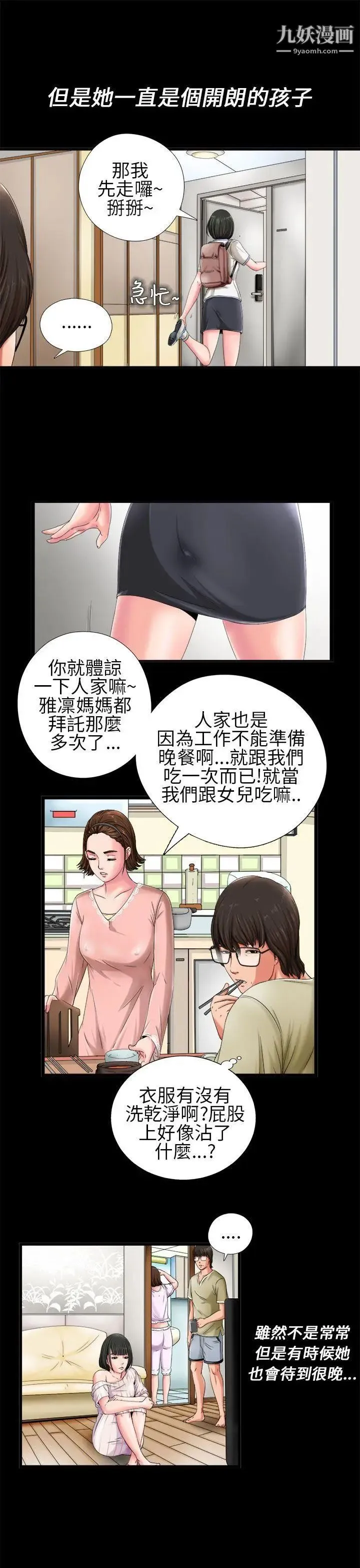 我的大叔邻家少女 - 第1话 - page 11