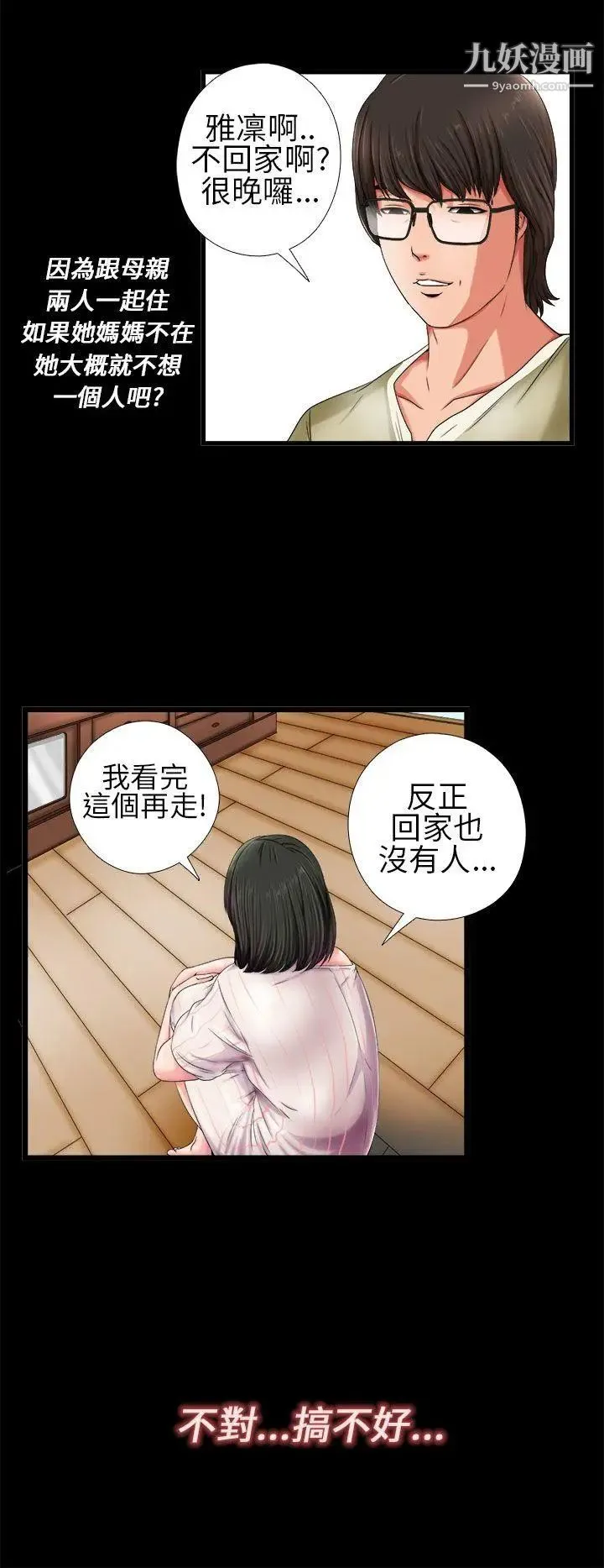 我的大叔邻家少女 - 第1话 - page 12
