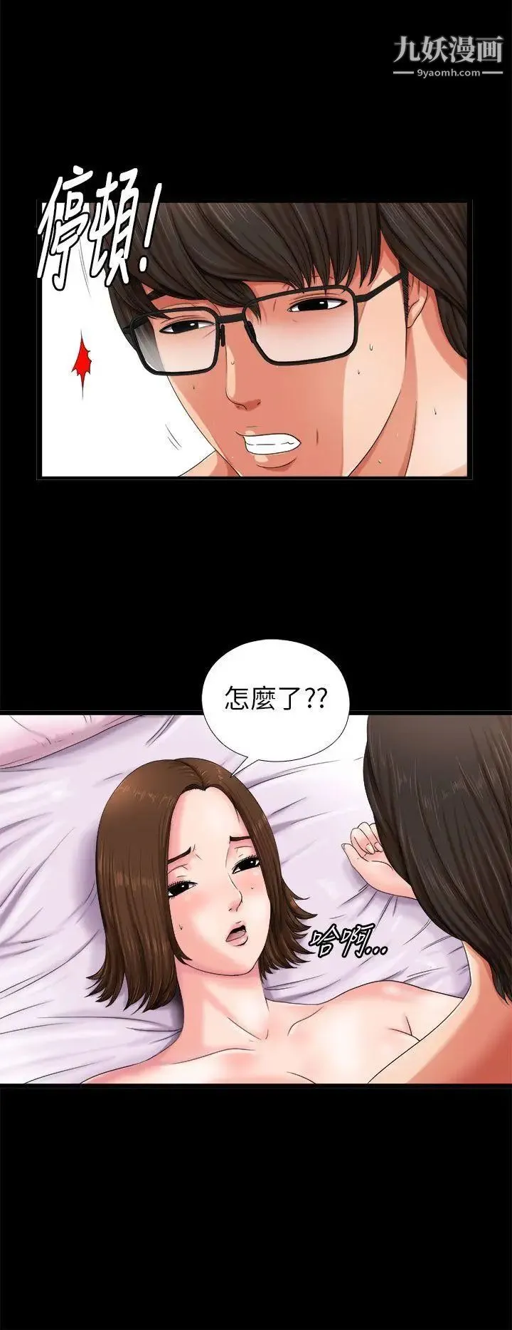 我的大叔邻家少女 - 第1话 - page 18