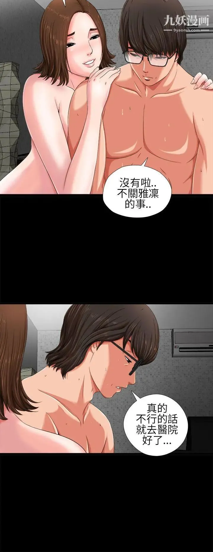 我的大叔邻家少女 - 第1话 - page 20