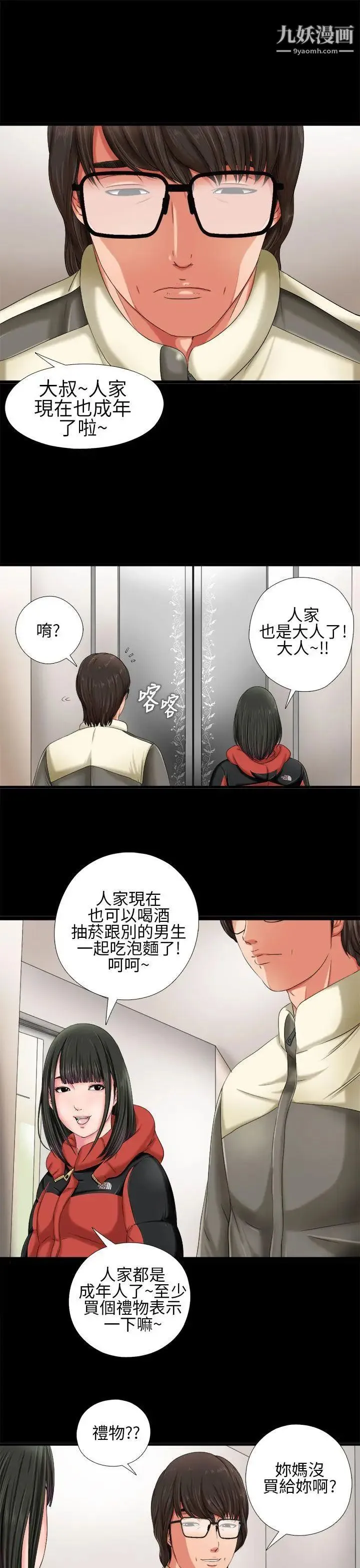 我的大叔邻家少女 - 第1话 - page 27